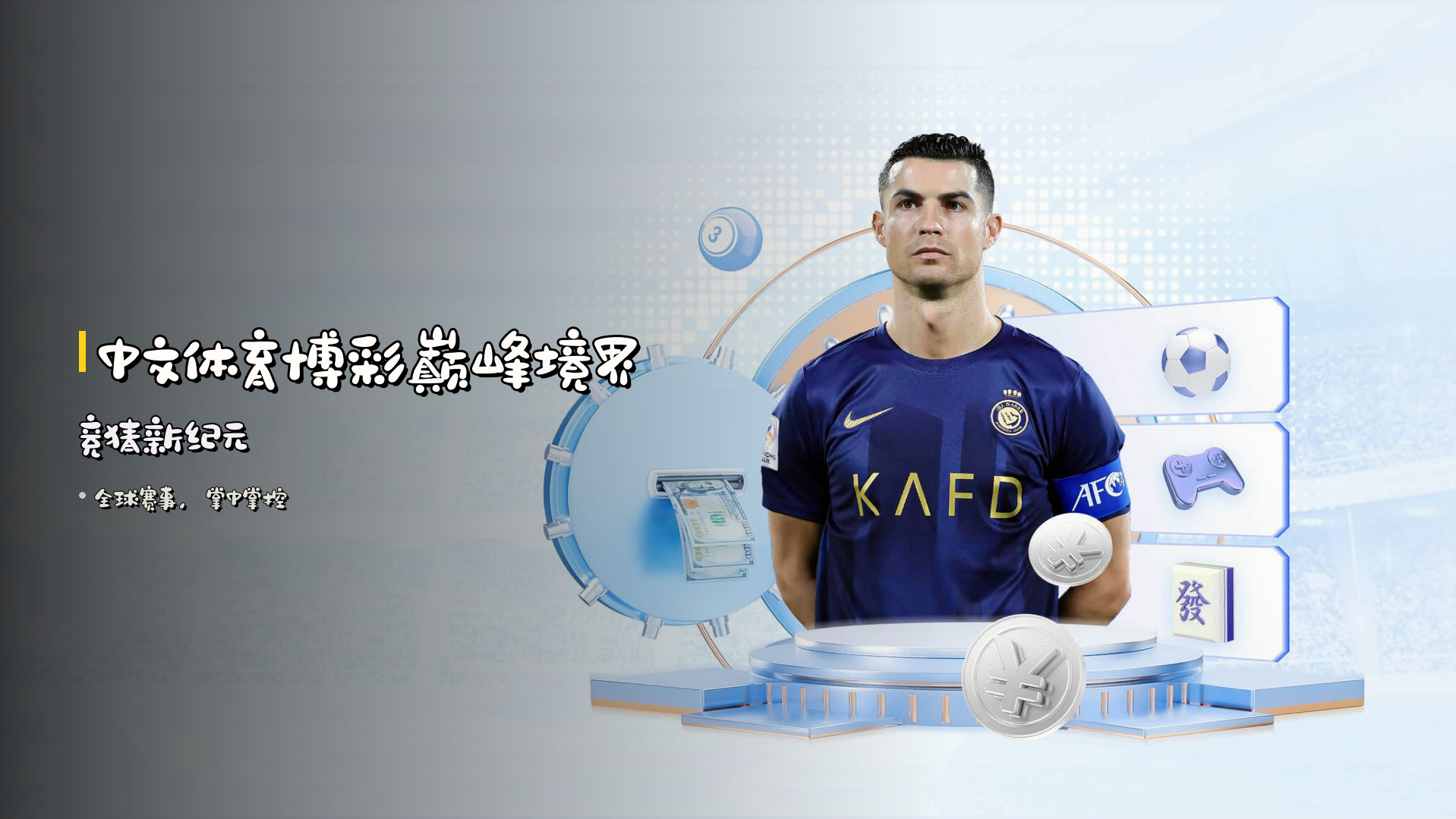 中文体育博彩<strong>巅峰境界</strong> | 竞猜新纪元